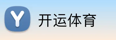 开运体育 Logo